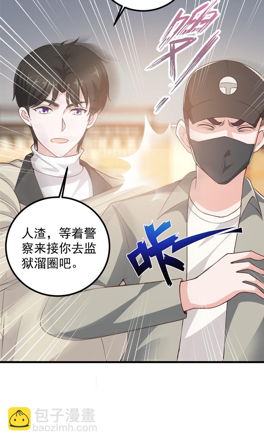 《老爸让我从十个女神中选一个结婚》49 给你一个大宝贝 第8页