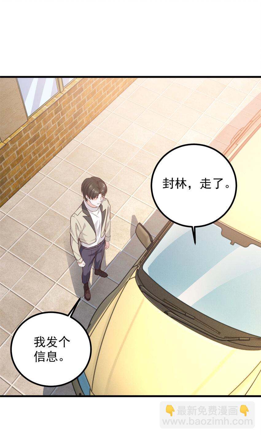 《老爸让我从十个女神中选一个结婚》49 给你一个大宝贝 第9页