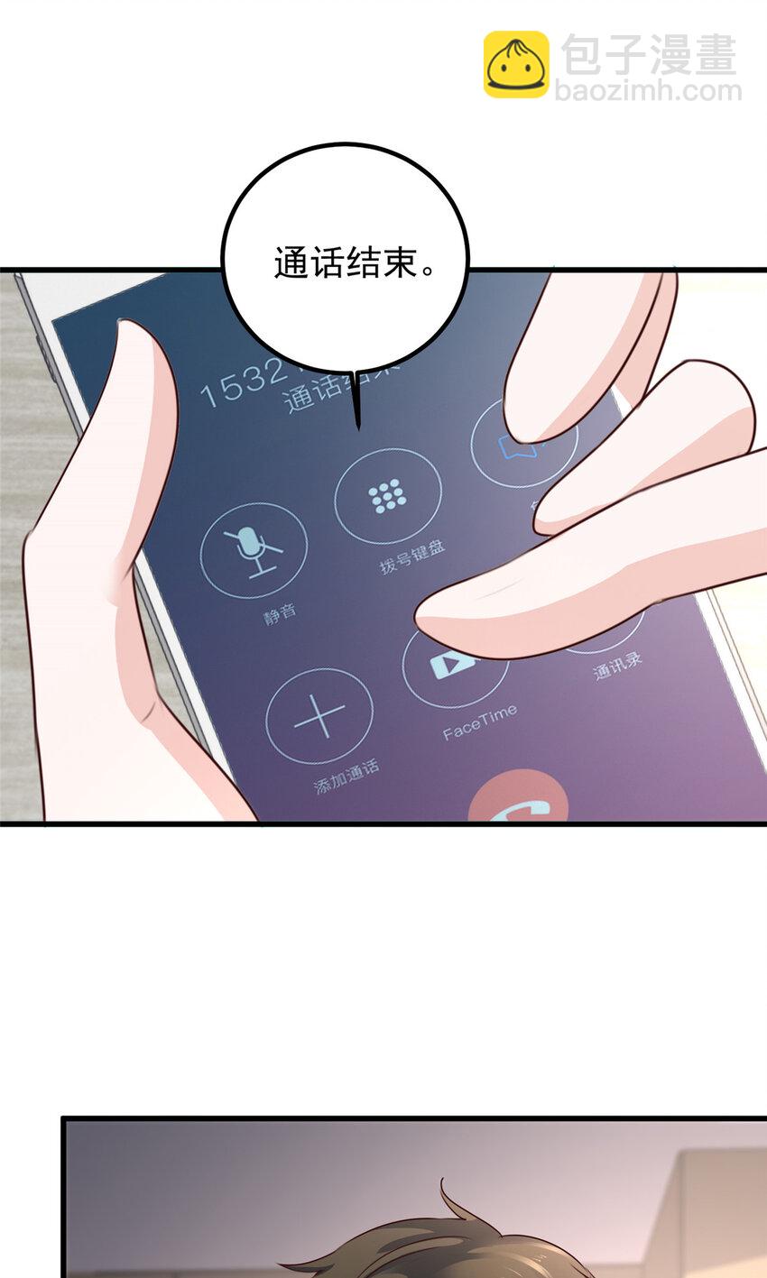 《老爸让我从十个女神中选一个结婚》48 两头瞒，得线索 第14页