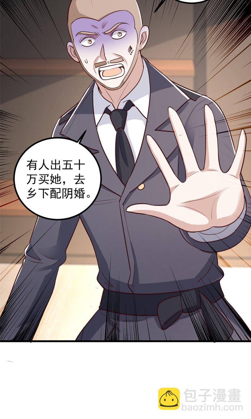 《老爸让我从十个女神中选一个结婚》48 两头瞒，得线索 第17页