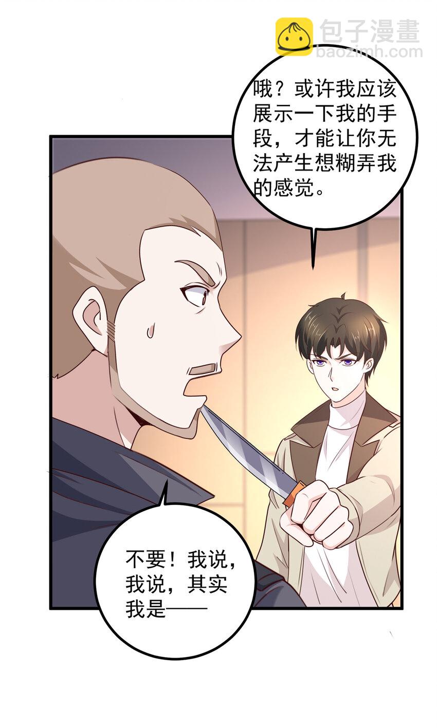 《老爸让我从十个女神中选一个结婚》48 两头瞒，得线索 第18页