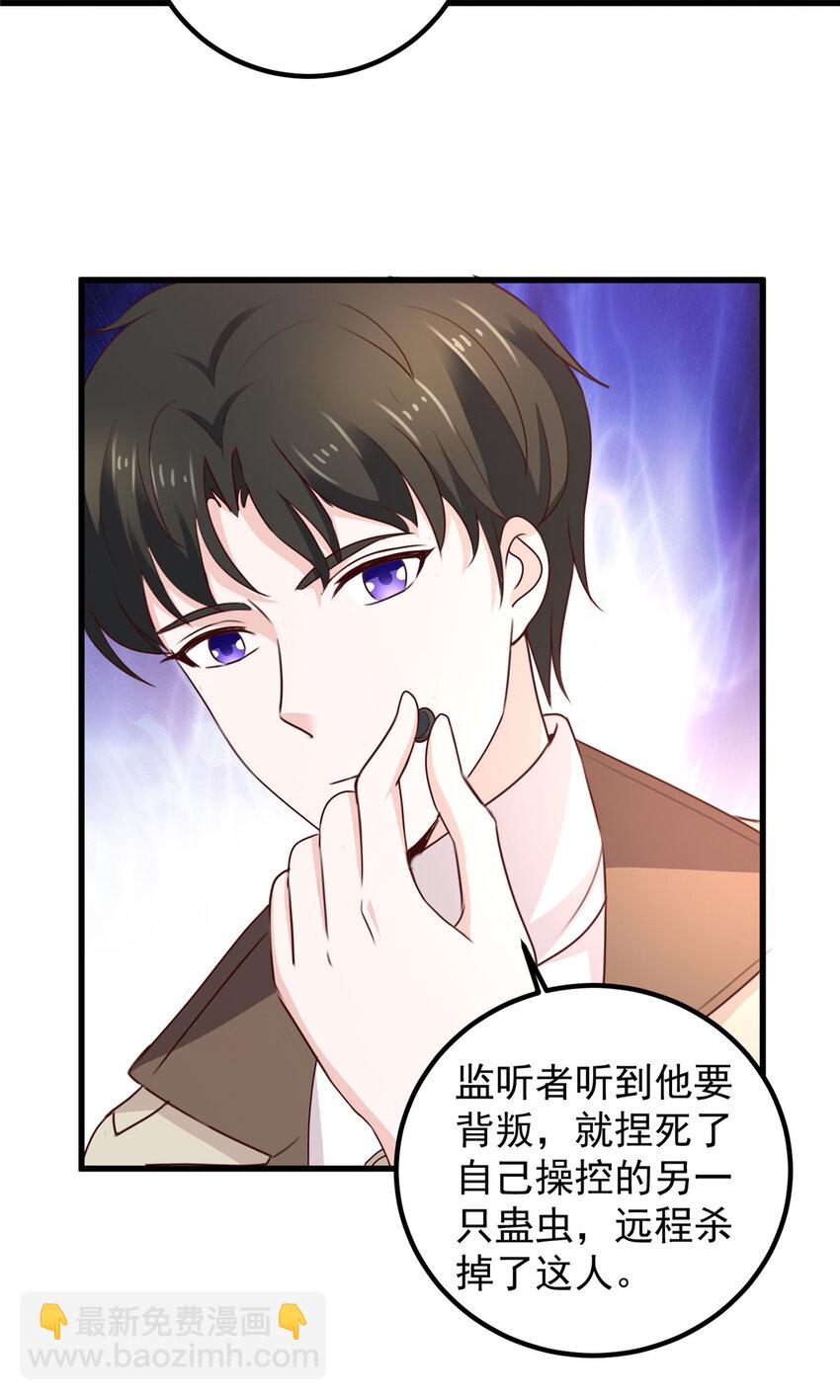 《老爸让我从十个女神中选一个结婚》48 两头瞒，得线索 第21页