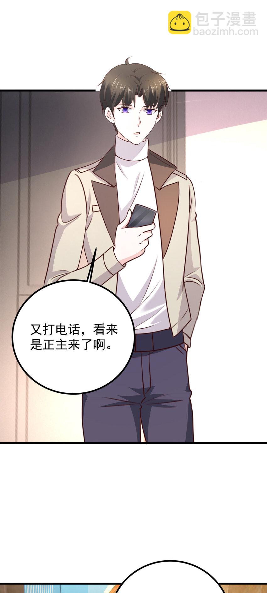 《老爸让我从十个女神中选一个结婚》48 两头瞒，得线索 第22页