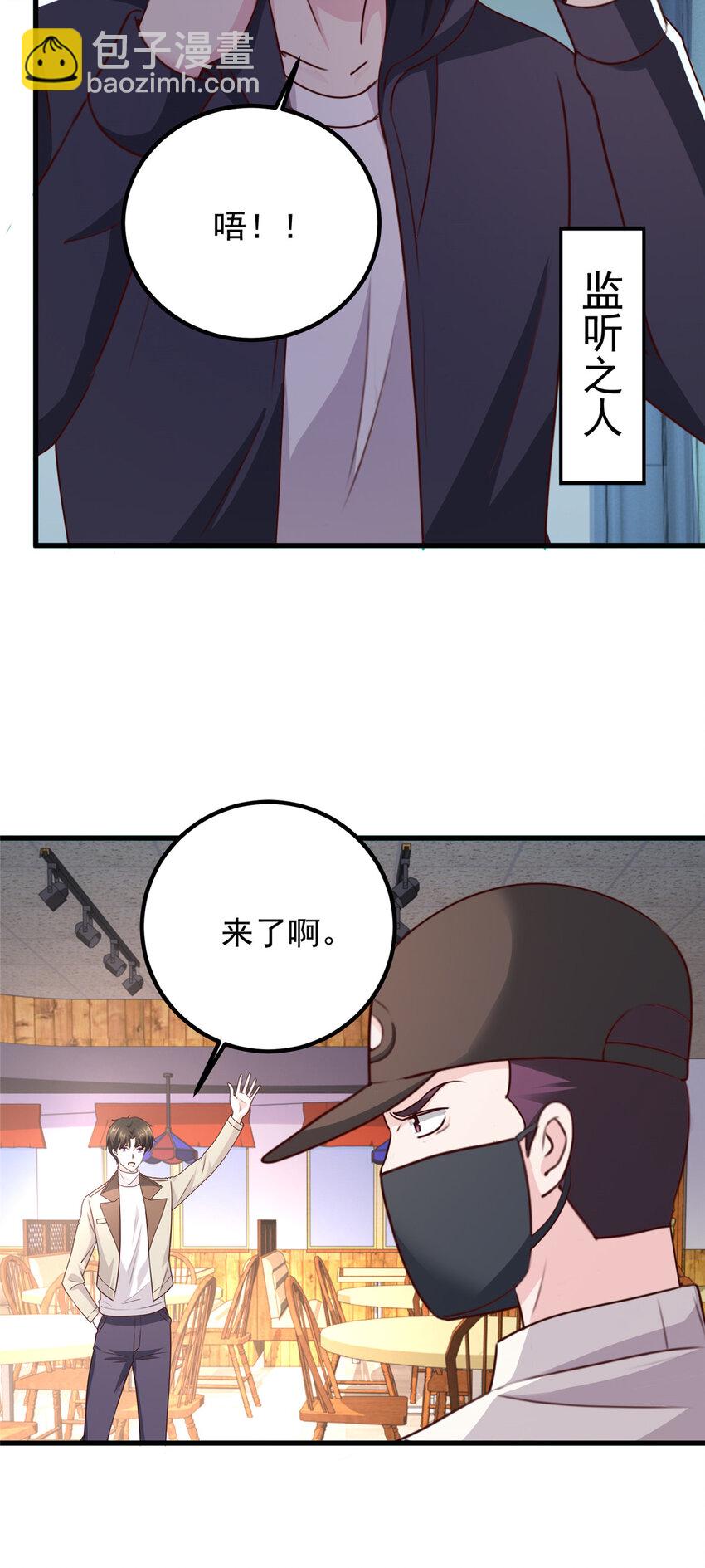《老爸让我从十个女神中选一个结婚》48 两头瞒，得线索 第24页