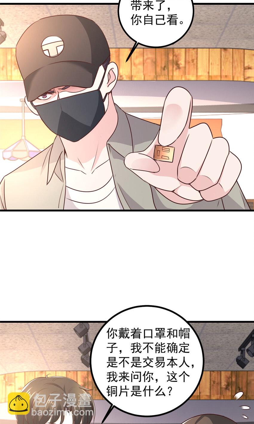 《老爸让我从十个女神中选一个结婚》48 两头瞒，得线索 第27页
