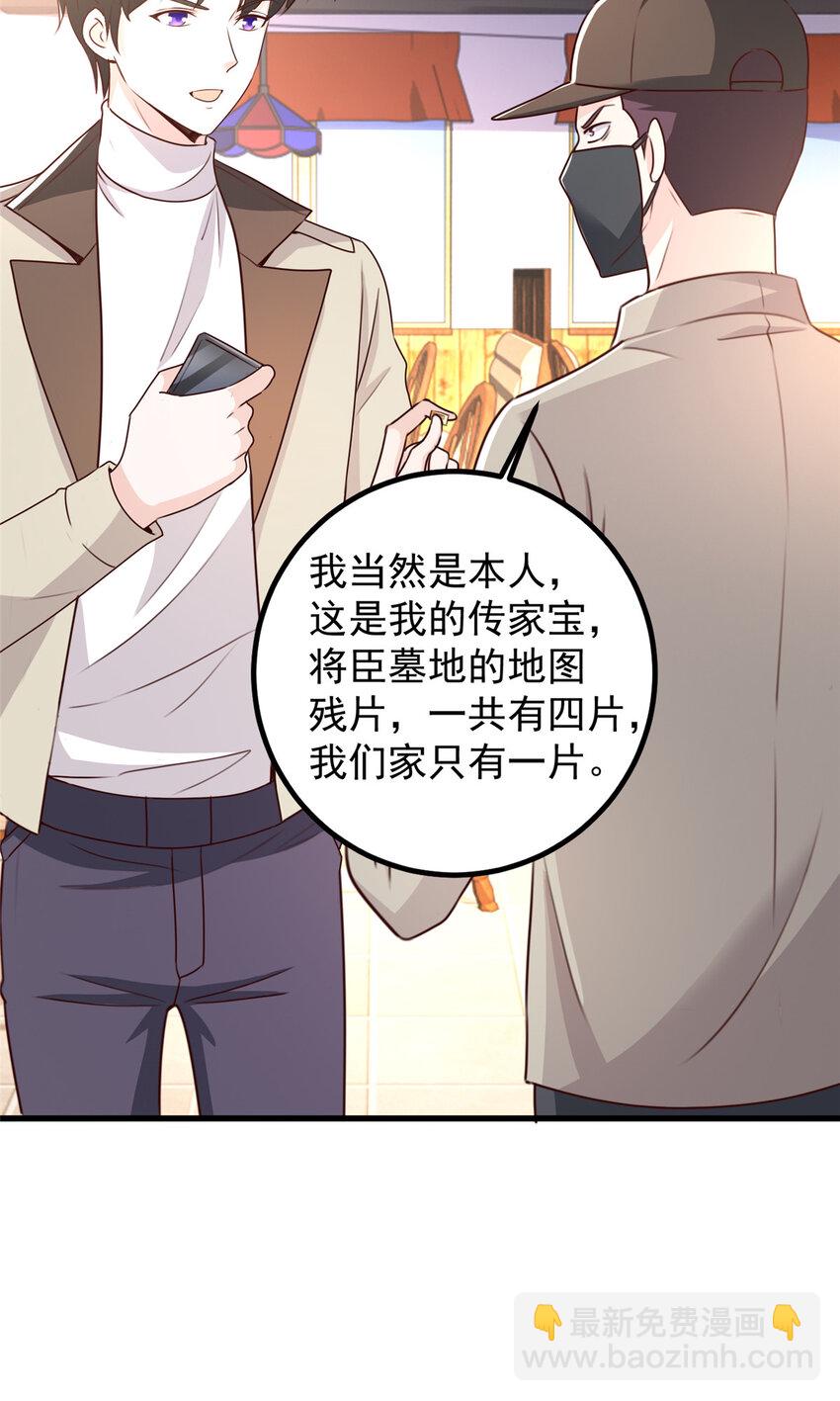 《老爸让我从十个女神中选一个结婚》48 两头瞒，得线索 第28页