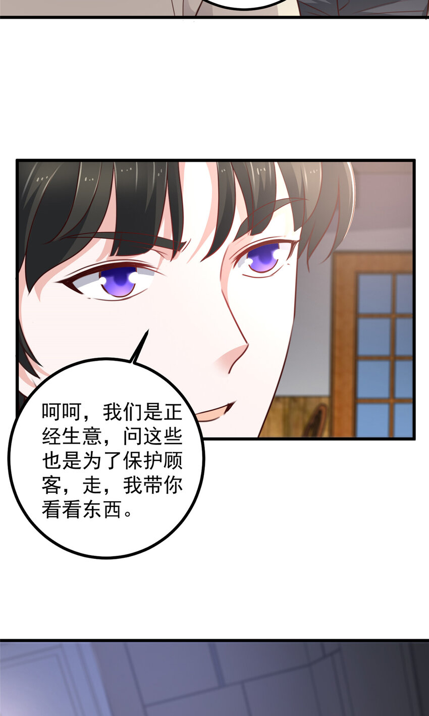 《老爸让我从十个女神中选一个结婚》48 两头瞒，得线索 第30页