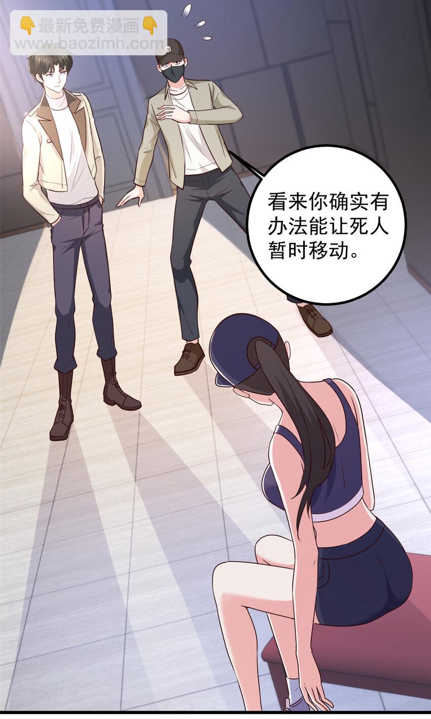 《老爸让我从十个女神中选一个结婚》48 两头瞒，得线索 第31页