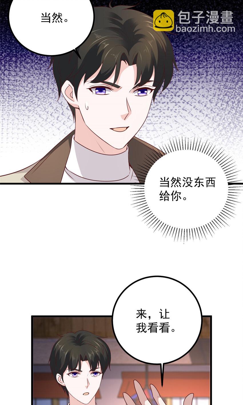 《老爸让我从十个女神中选一个结婚》48 两头瞒，得线索 第3页