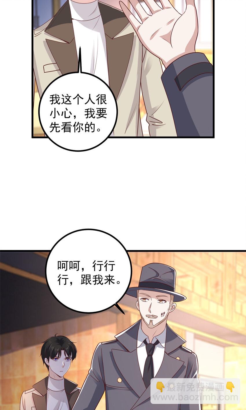 《老爸让我从十个女神中选一个结婚》48 两头瞒，得线索 第4页