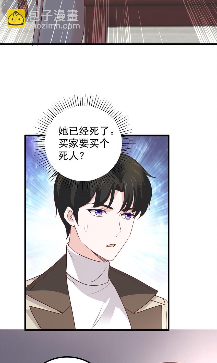《老爸让我从十个女神中选一个结婚》48 两头瞒，得线索 第8页