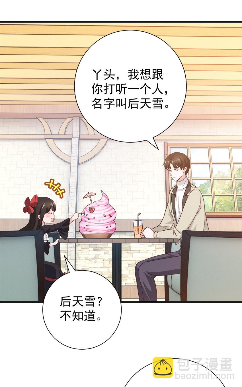 《老爸让我从十个女神中选一个结婚》51 还有很多呢 第11页