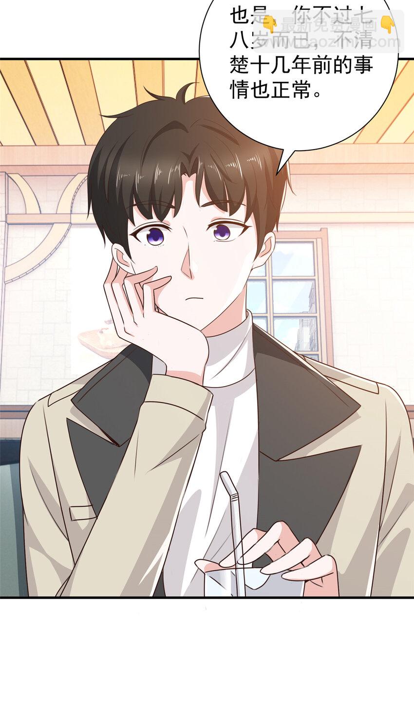 《老爸让我从十个女神中选一个结婚》51 还有很多呢 第12页