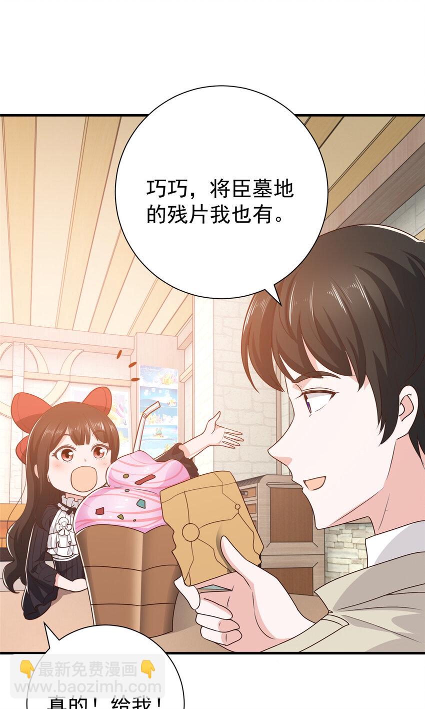 《老爸让我从十个女神中选一个结婚》51 还有很多呢 第13页