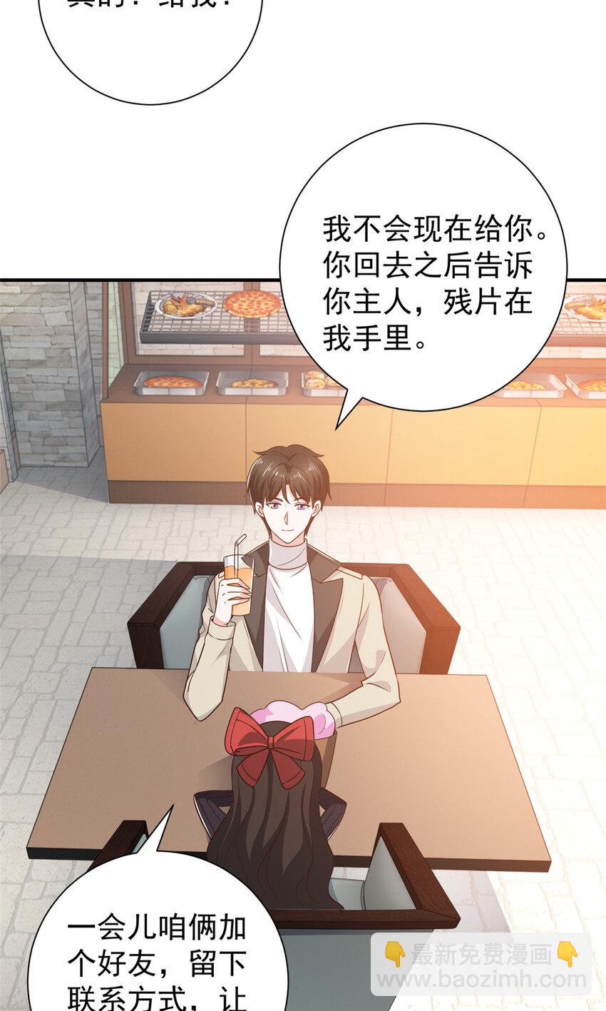 《老爸让我从十个女神中选一个结婚》51 还有很多呢 第14页