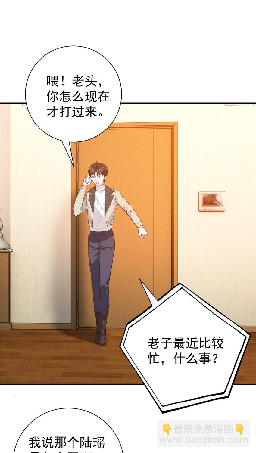 《老爸让我从十个女神中选一个结婚》51 还有很多呢 第17页