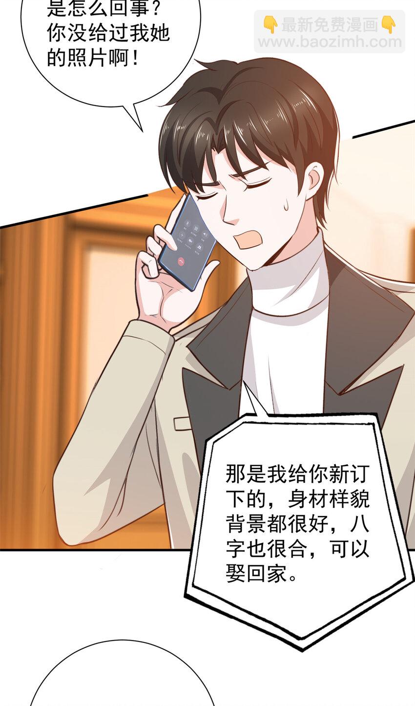 《老爸让我从十个女神中选一个结婚》51 还有很多呢 第18页