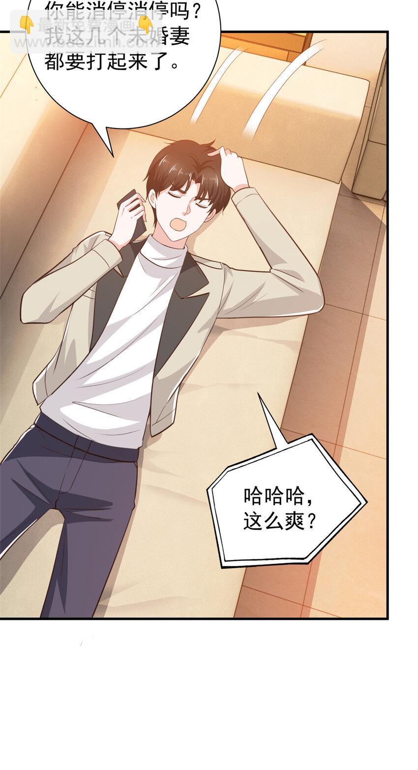 《老爸让我从十个女神中选一个结婚》51 还有很多呢 第19页