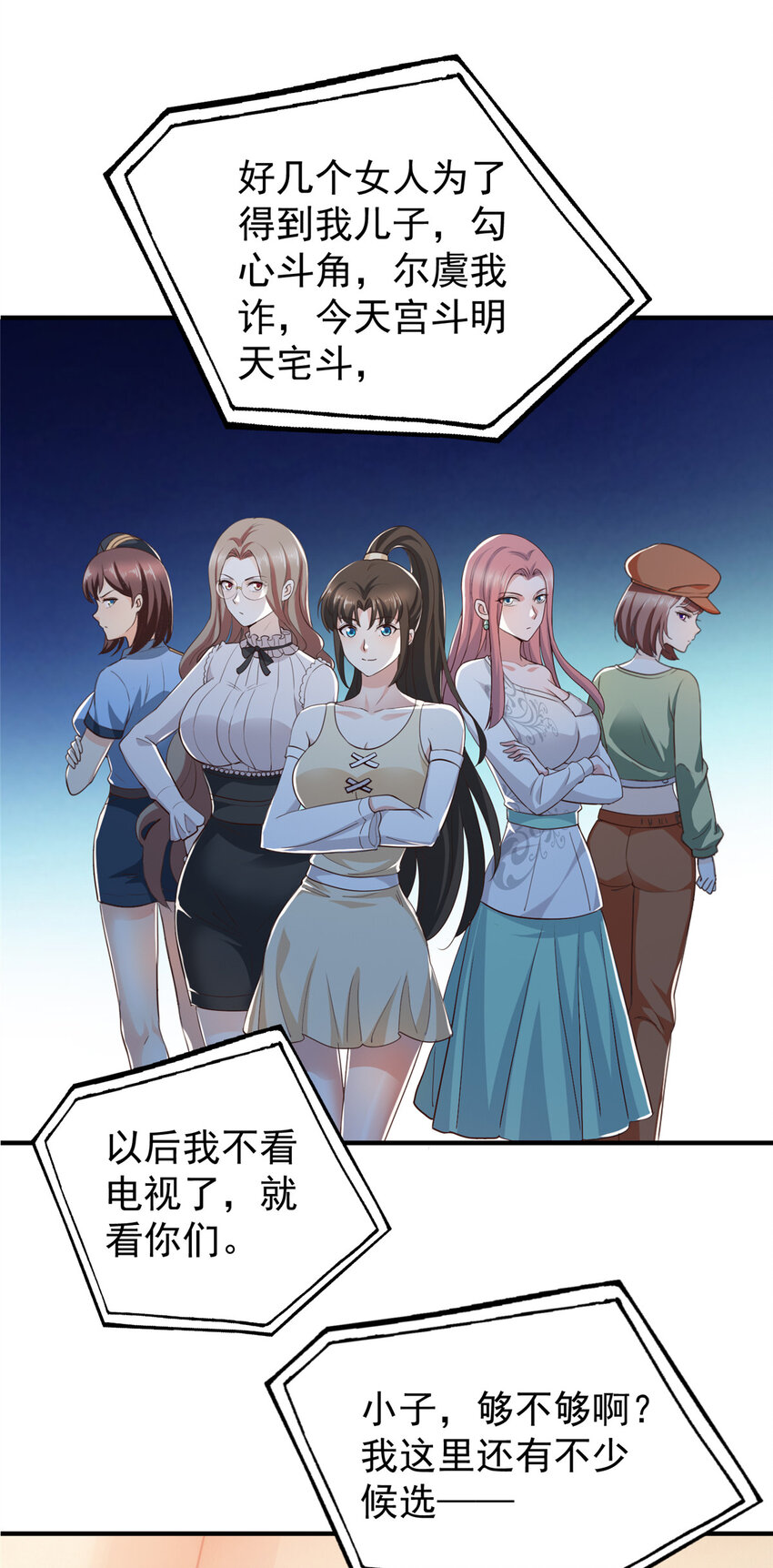 《老爸让我从十个女神中选一个结婚》51 还有很多呢 第20页