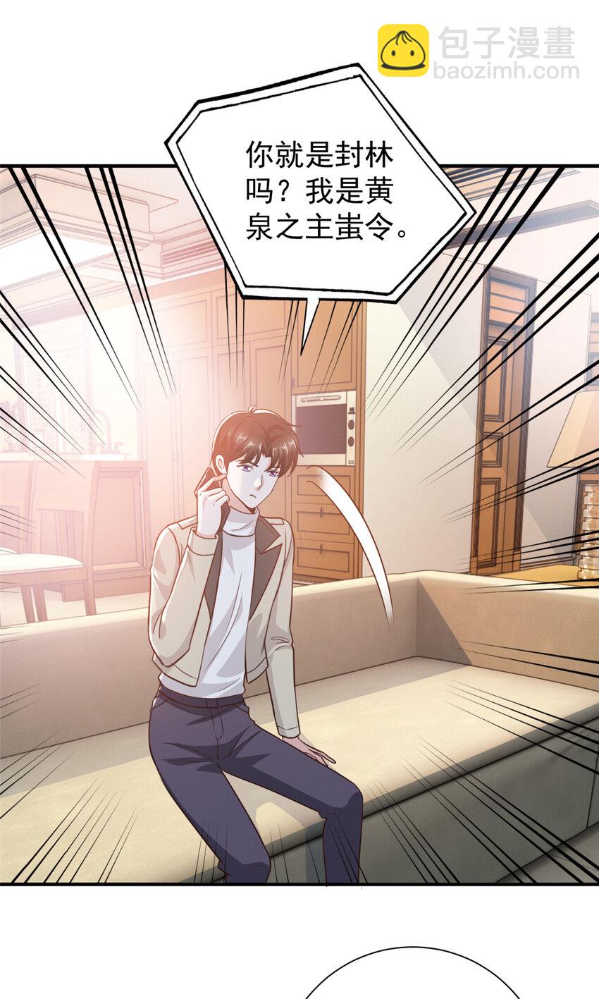 《老爸让我从十个女神中选一个结婚》51 还有很多呢 第23页