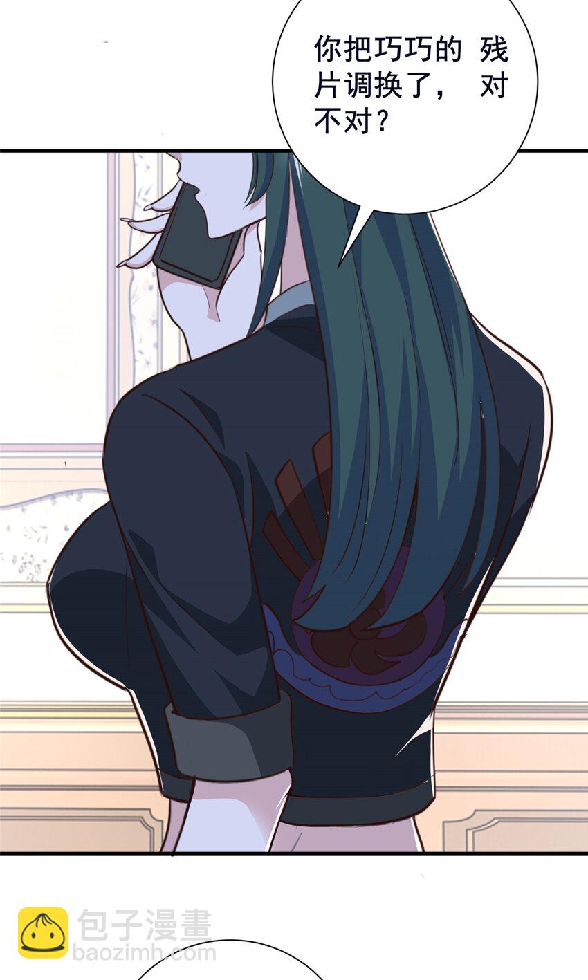 《老爸让我从十个女神中选一个结婚》51 还有很多呢 第24页