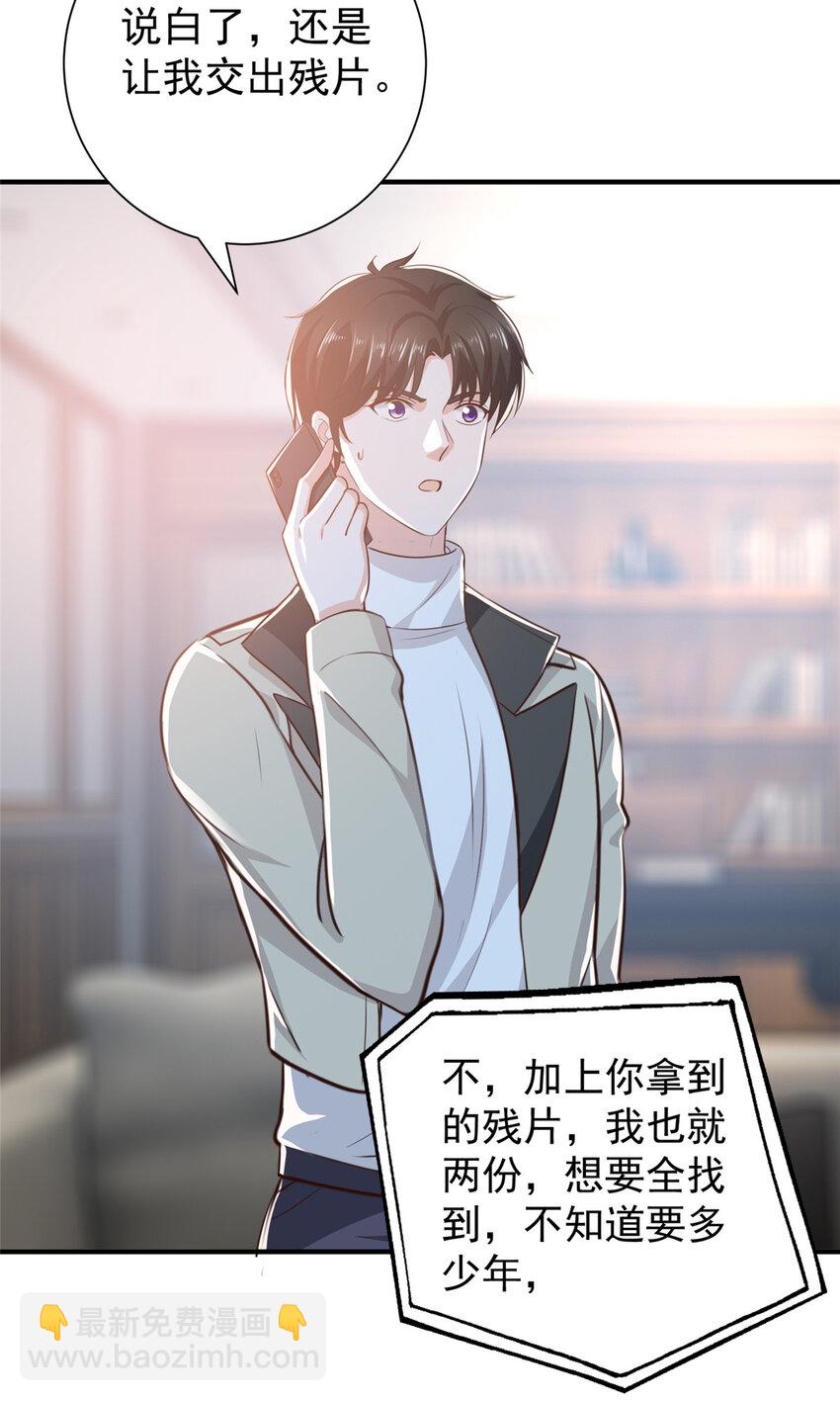 《老爸让我从十个女神中选一个结婚》51 还有很多呢 第30页