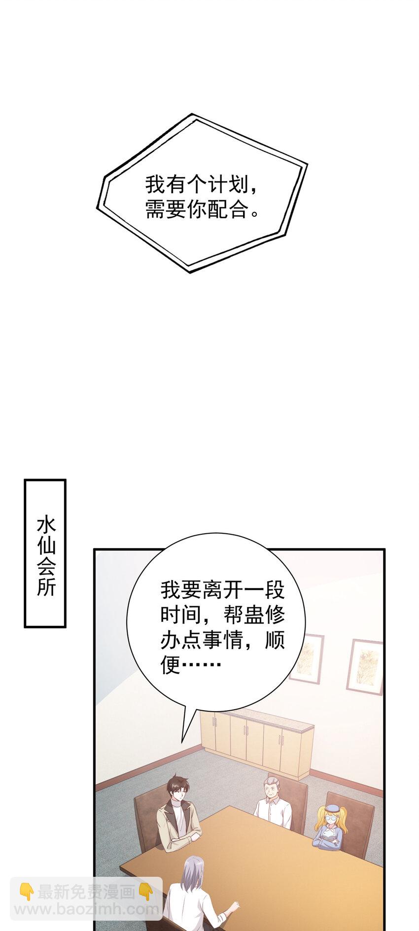 《老爸让我从十个女神中选一个结婚》51 还有很多呢 第31页