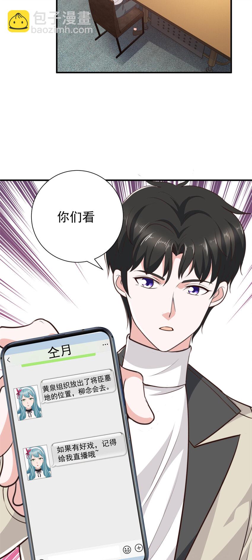 《老爸让我从十个女神中选一个结婚》51 还有很多呢 第32页