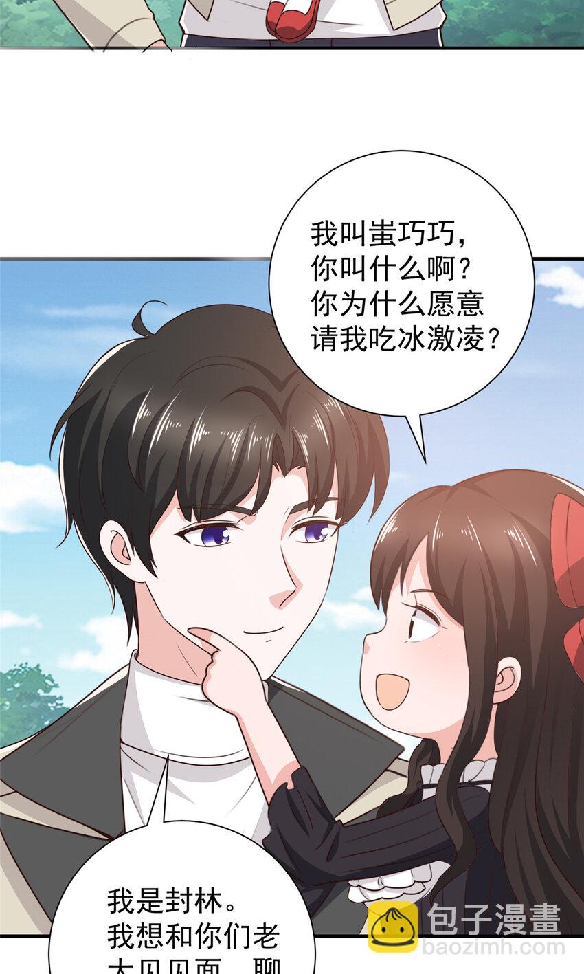 《老爸让我从十个女神中选一个结婚》51 还有很多呢 第6页