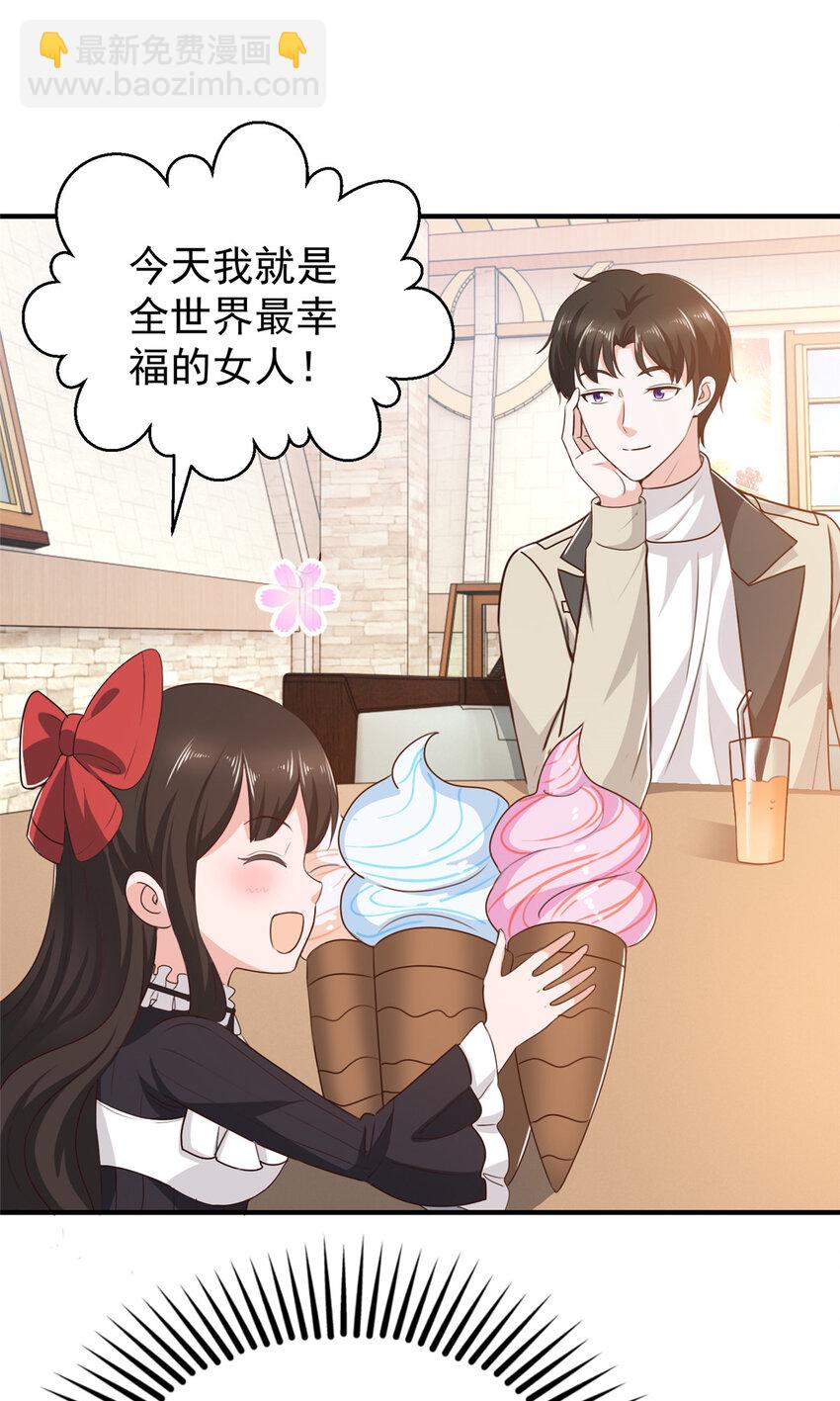 《老爸让我从十个女神中选一个结婚》51 还有很多呢 第9页
