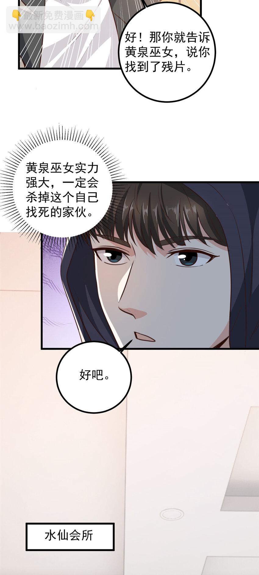 《老爸让我从十个女神中选一个结婚》50 抱起萝莉一个冲刺 第10页