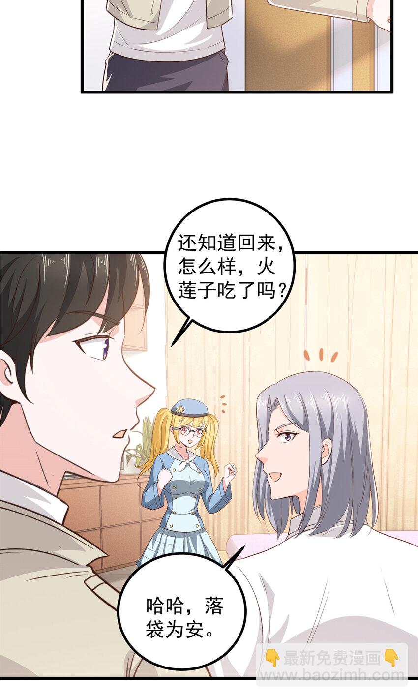 《老爸让我从十个女神中选一个结婚》50 抱起萝莉一个冲刺 第14页