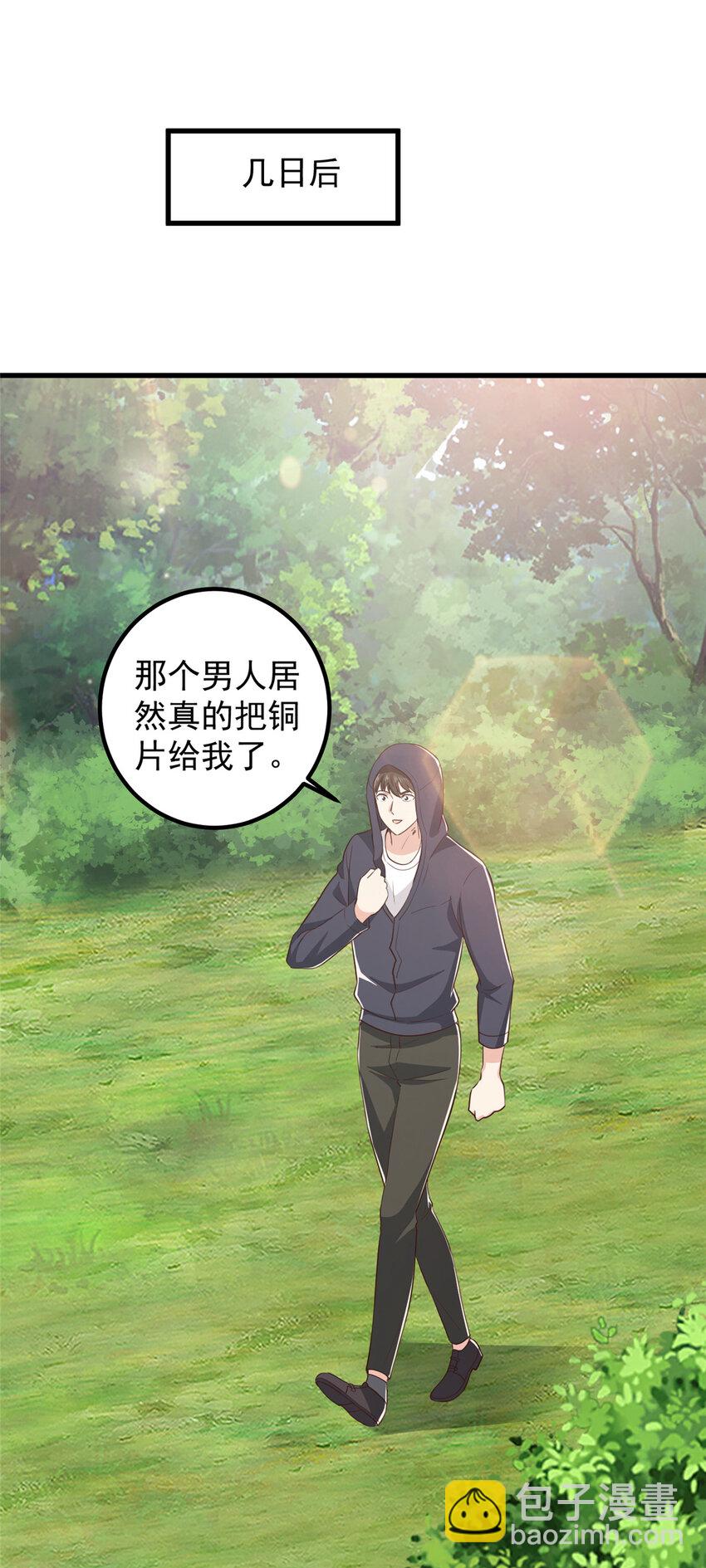 《老爸让我从十个女神中选一个结婚》50 抱起萝莉一个冲刺 第16页