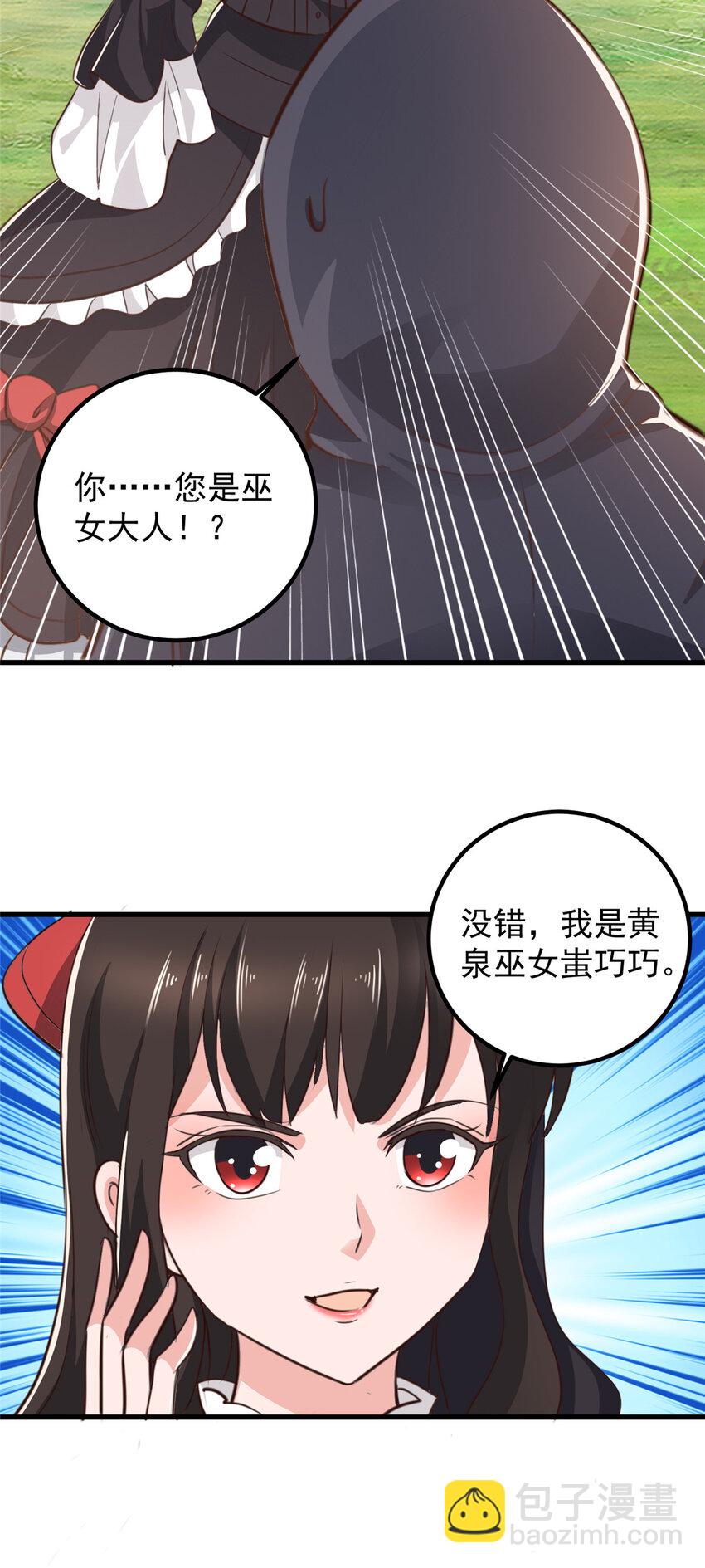 《老爸让我从十个女神中选一个结婚》50 抱起萝莉一个冲刺 第18页