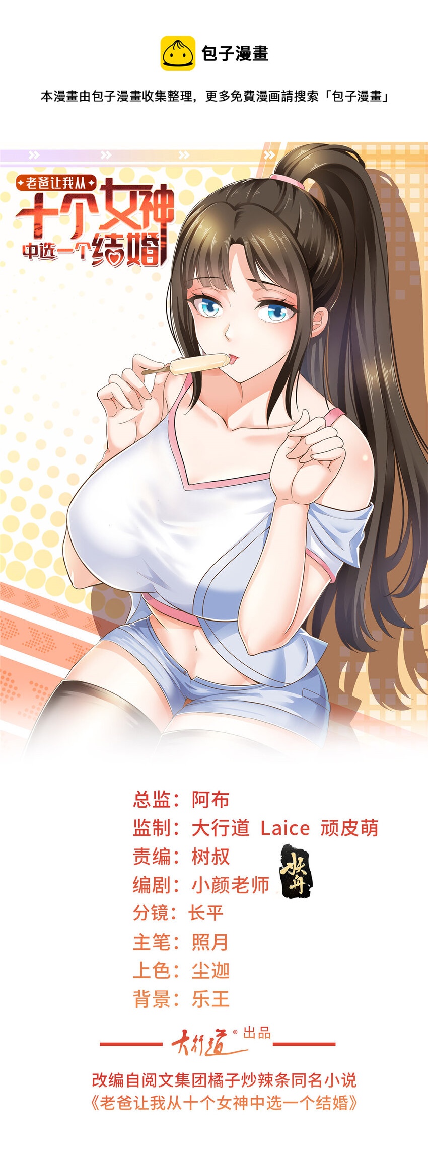 《老爸让我从十个女神中选一个结婚》50 抱起萝莉一个冲刺 第1页