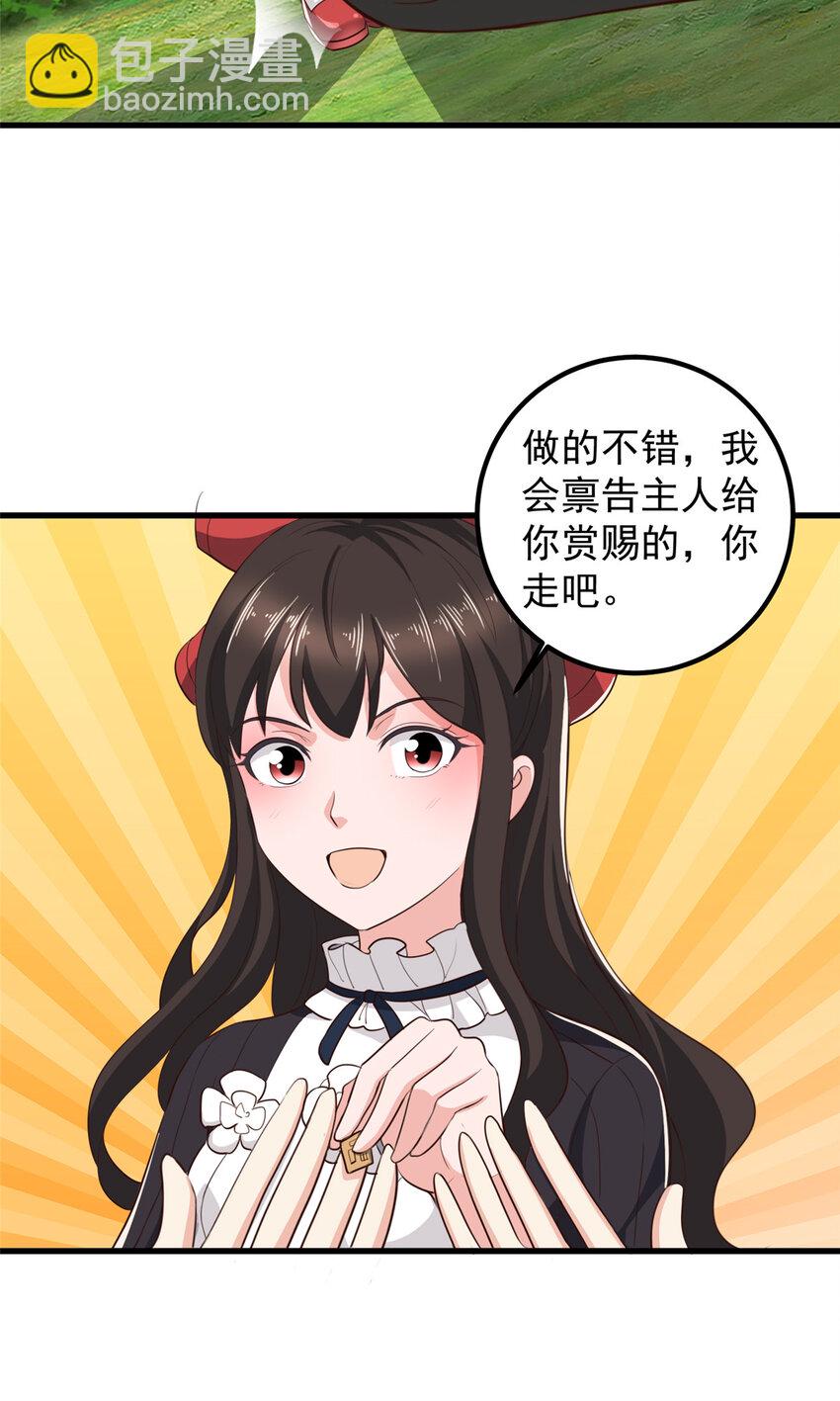 《老爸让我从十个女神中选一个结婚》50 抱起萝莉一个冲刺 第21页