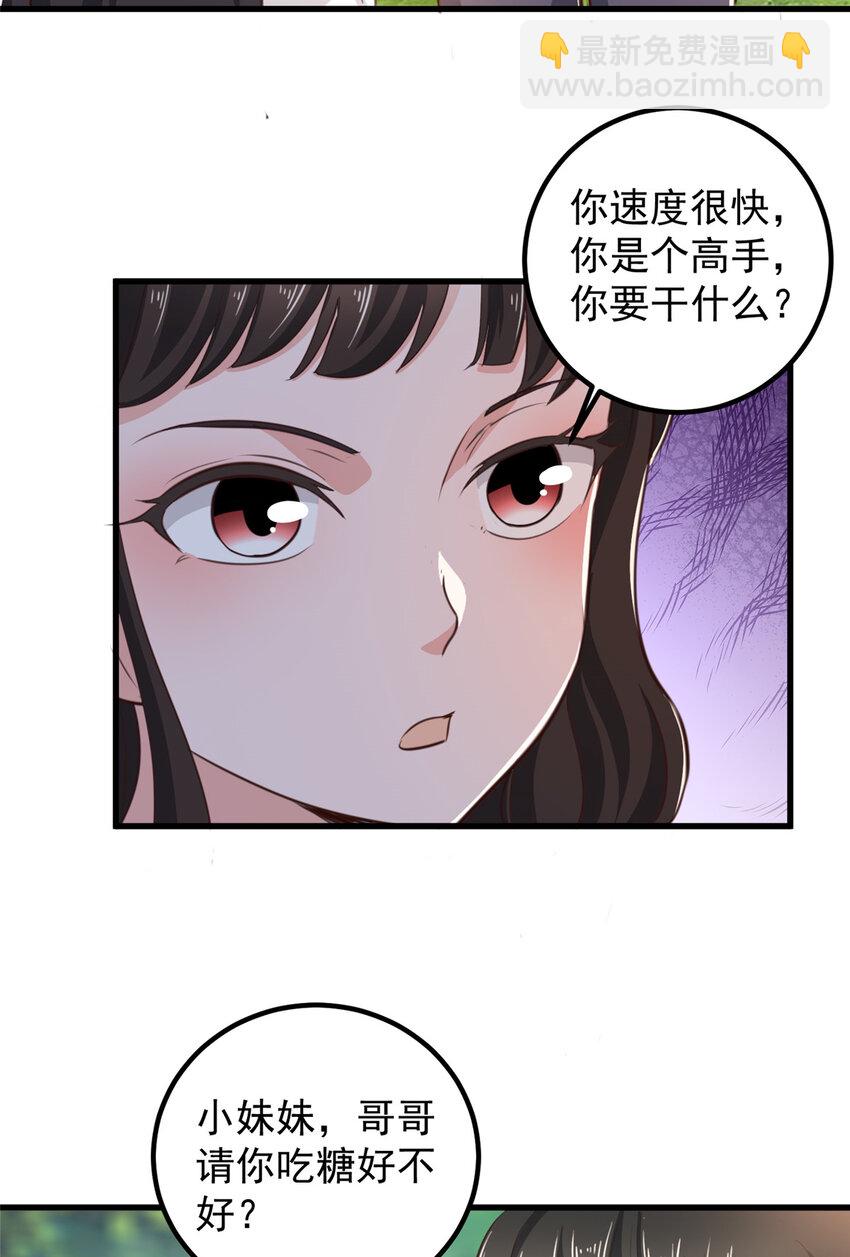 《老爸让我从十个女神中选一个结婚》50 抱起萝莉一个冲刺 第24页