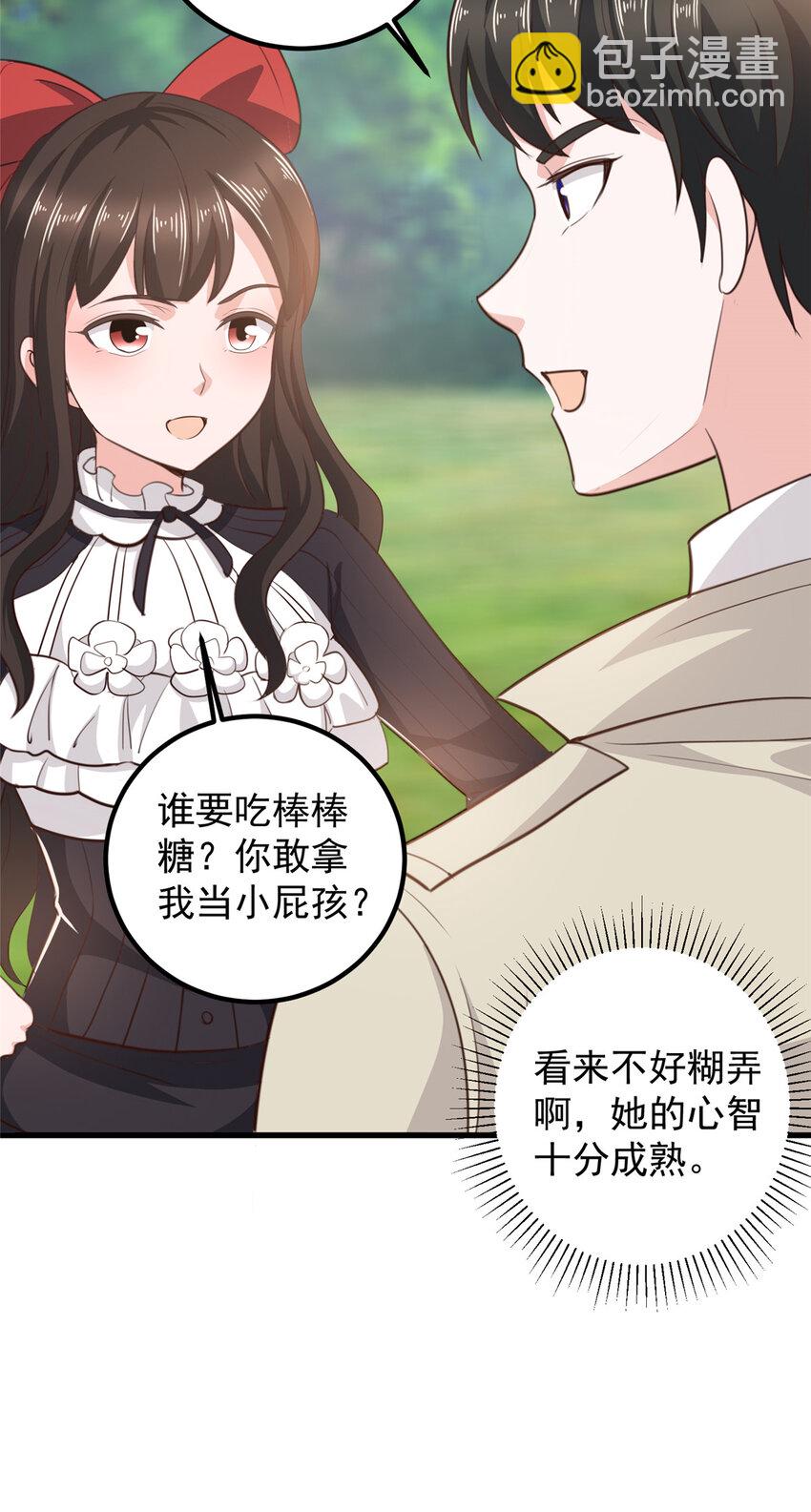 《老爸让我从十个女神中选一个结婚》50 抱起萝莉一个冲刺 第25页