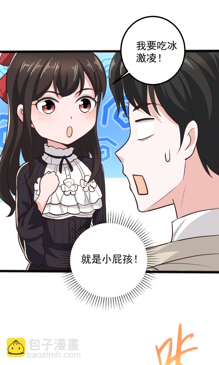 《老爸让我从十个女神中选一个结婚》50 抱起萝莉一个冲刺 第26页