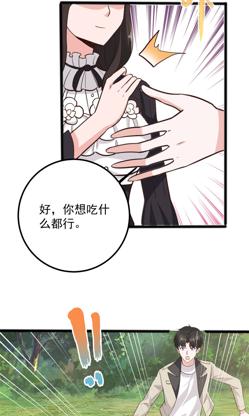 《老爸让我从十个女神中选一个结婚》50 抱起萝莉一个冲刺 第27页