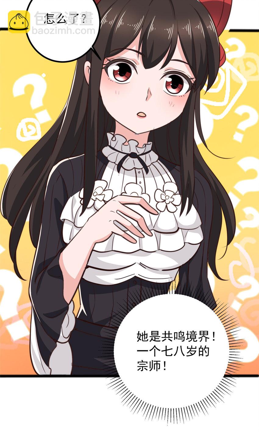 《老爸让我从十个女神中选一个结婚》50 抱起萝莉一个冲刺 第29页