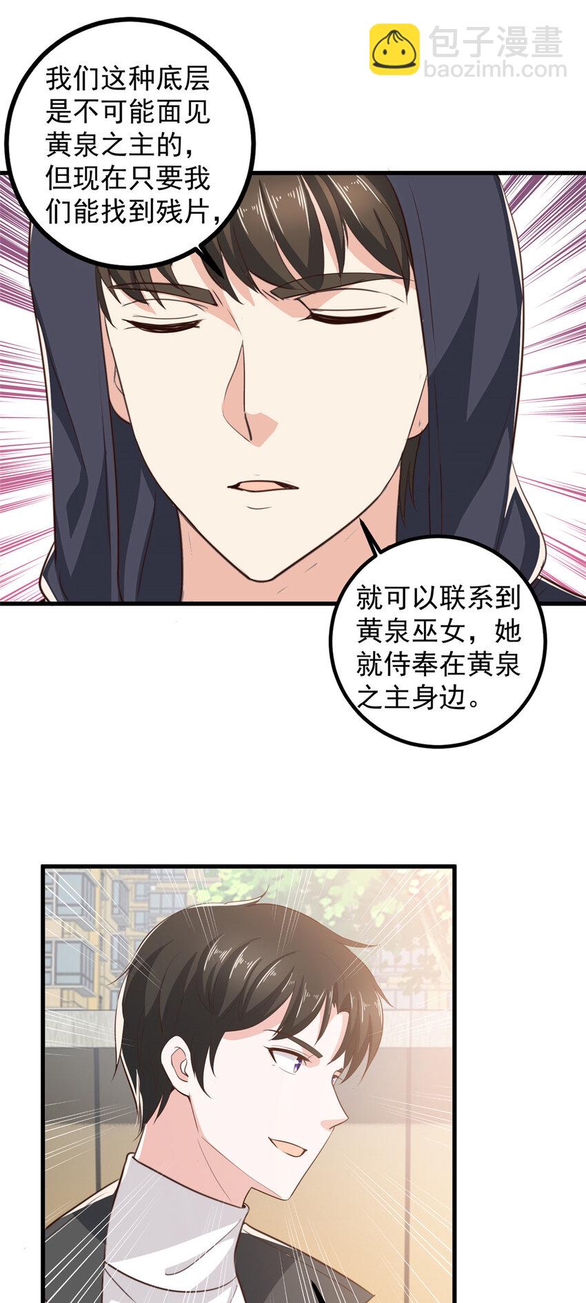 《老爸让我从十个女神中选一个结婚》50 抱起萝莉一个冲刺 第9页