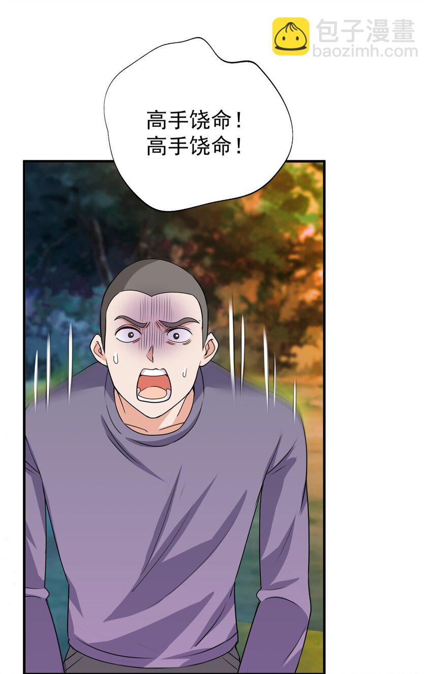 《老爸让我从十个女神中选一个结婚》55 一边熘达一边收命 第16页