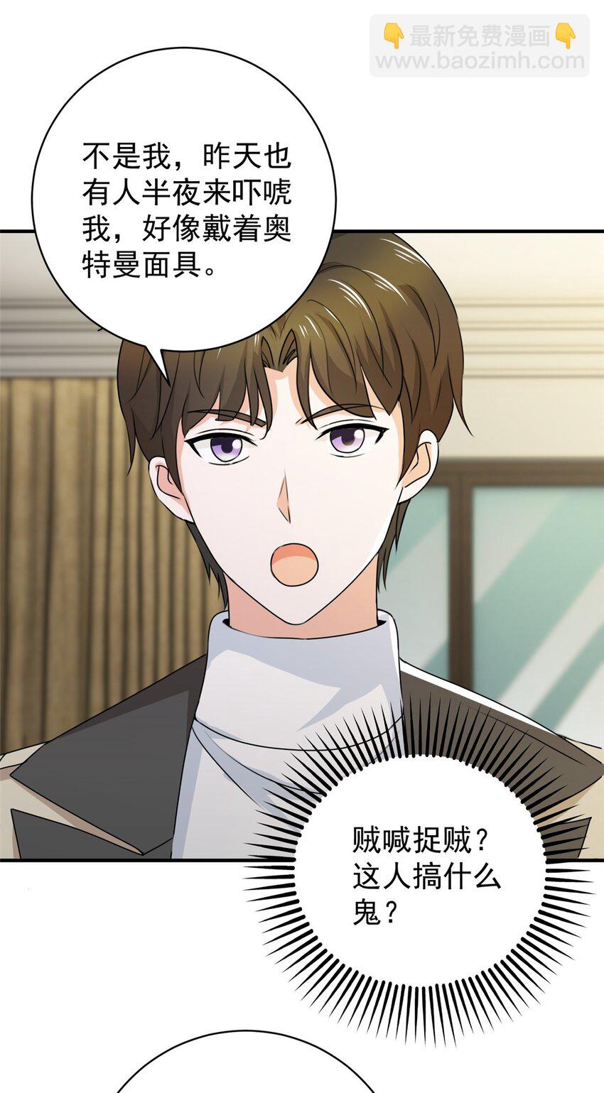 《老爸让我从十个女神中选一个结婚》55 一边熘达一边收命 第25页