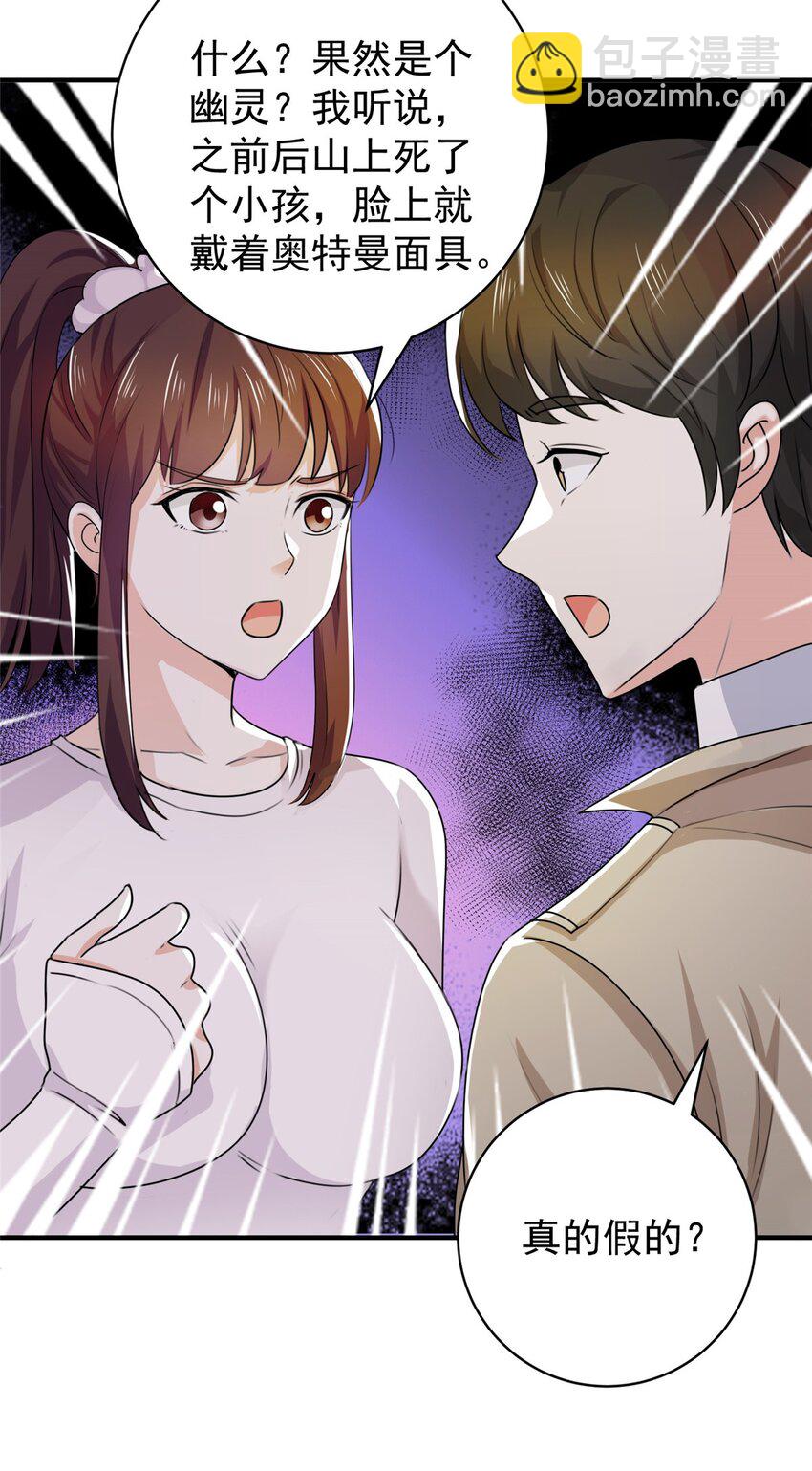 《老爸让我从十个女神中选一个结婚》55 一边熘达一边收命 第26页