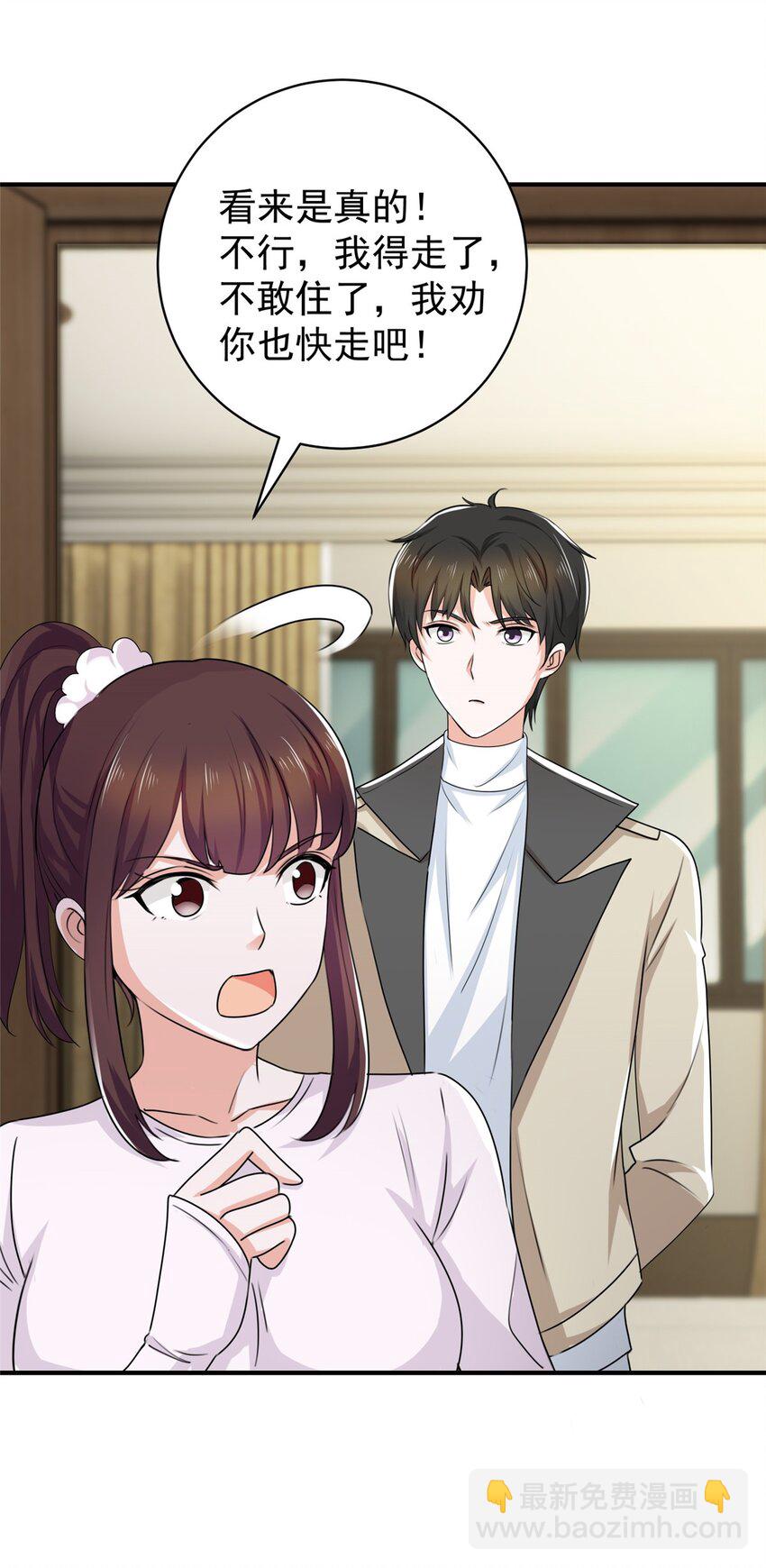 《老爸让我从十个女神中选一个结婚》55 一边熘达一边收命 第27页