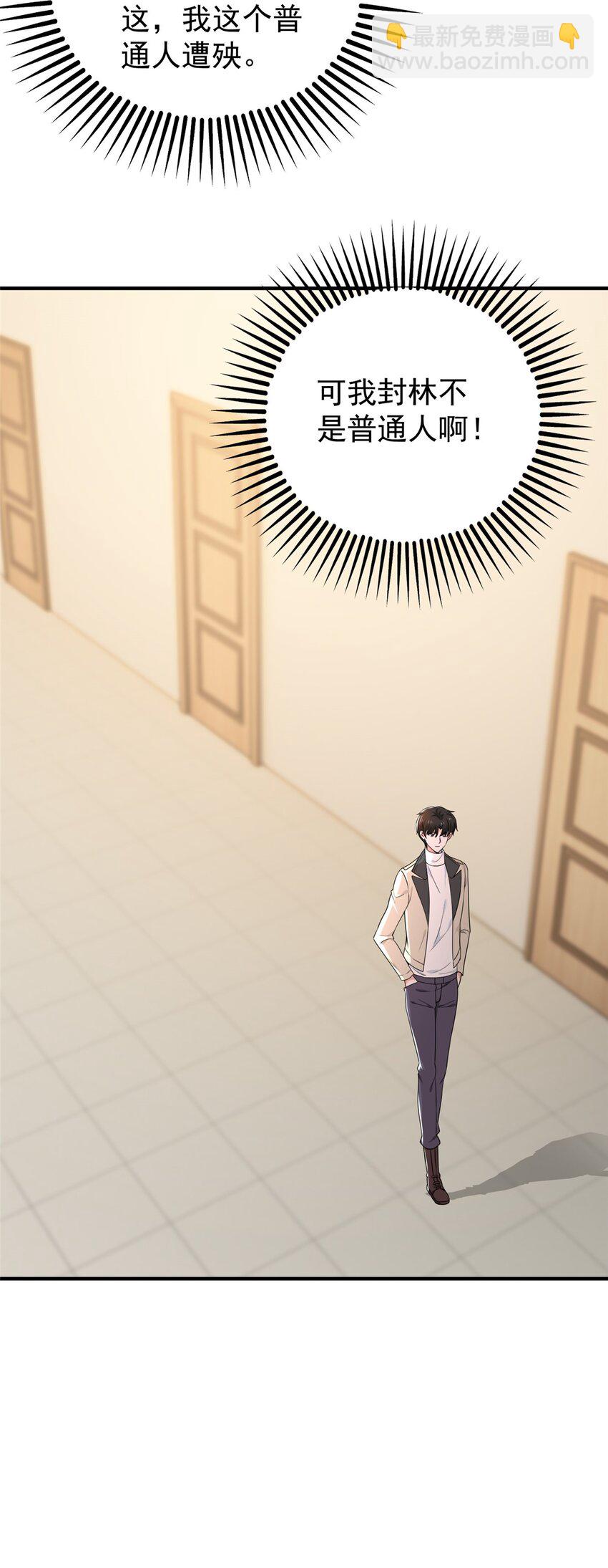 《老爸让我从十个女神中选一个结婚》55 一边熘达一边收命 第29页
