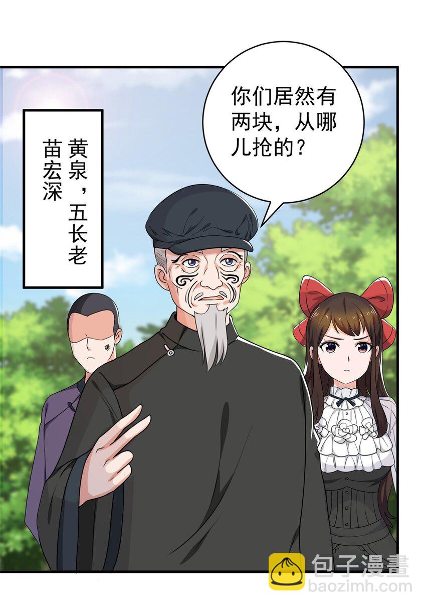 《老爸让我从十个女神中选一个结婚》55 一边熘达一边收命 第31页