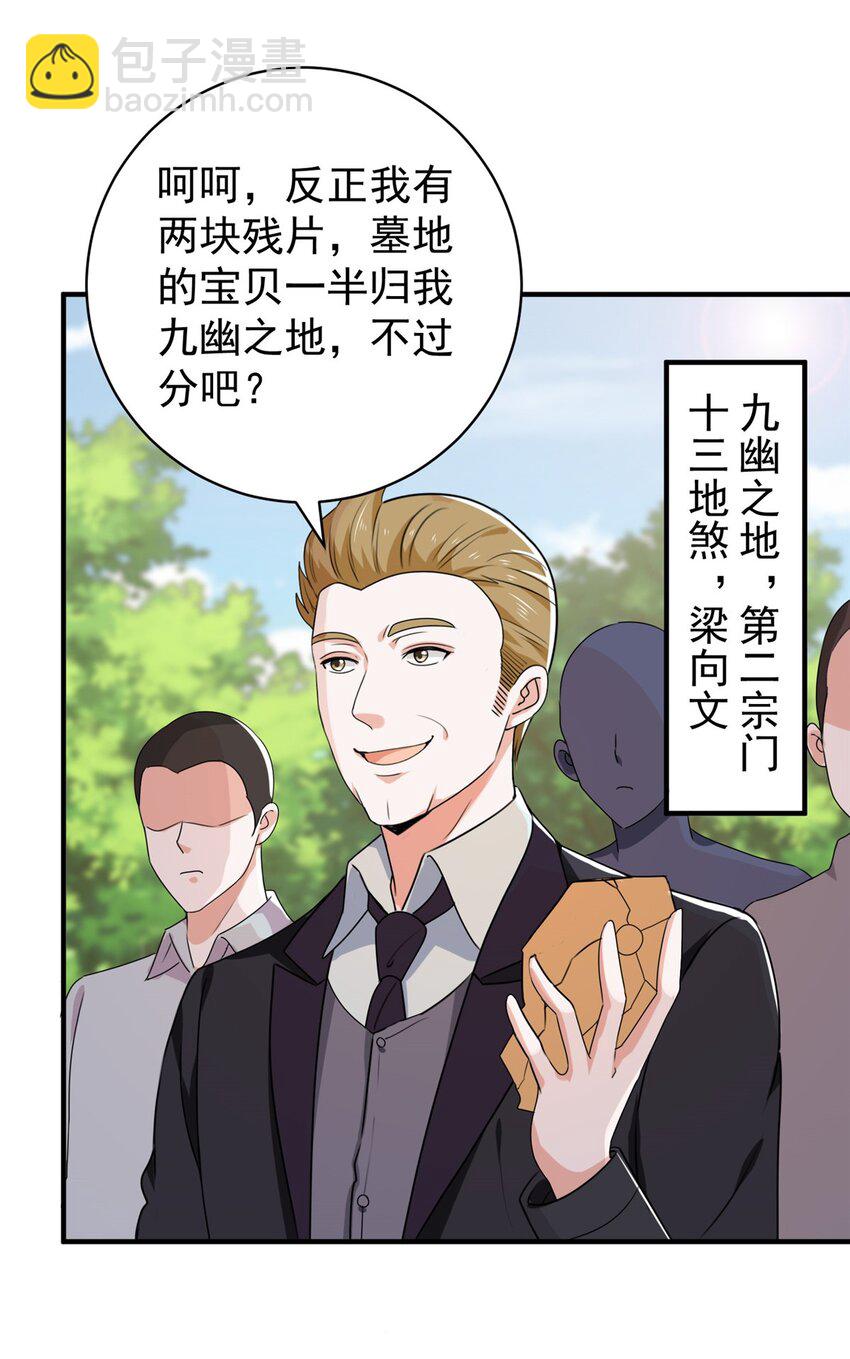 《老爸让我从十个女神中选一个结婚》55 一边熘达一边收命 第32页