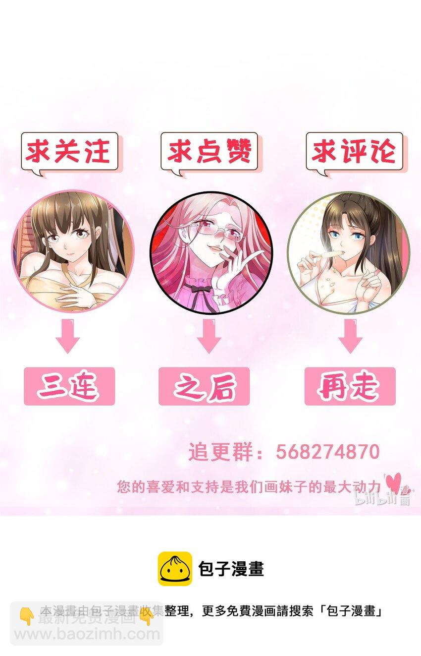 《老爸让我从十个女神中选一个结婚》55 一边熘达一边收命 第36页